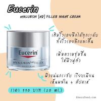 ราคา Eucerin Hyaluron [HD] Filler Night Cream 20ml (15630414974)