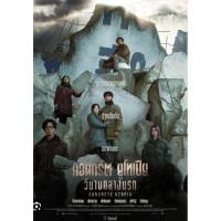 ราคา DVD หนังเรื่อง คอนกรีต ยูโทเปีย (CONCRETE UTOPIA) (48454325680)