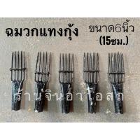 ราคา ฉมวก ฉมวกแทงปลา ฉมวกแทงกุ้ง ฉมวกหาปลา ฉมวกกลม ฉมวกแบน ฉมวกปลา เหล็กแทงปลา แหลมแทงปลา ฉมวกแทงงู ฉมวกเหล็ก ฉมวกแทงสัตว์ (23427578795)