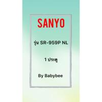 ราคา ขอบยางตู้เย็น SANYO รุ่น SR-959P NL (1 ประตู) (27869761625)