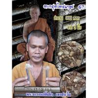 ราคา ตะกรุดไตรมาส67เนื้อตะกั่วจารมือ (แบบลุ้น) ขนาด 3นิ้ว สร้าง 999ดอก (พระอาจารย์ตี๋เล็ก สำนักปฎิบัติธรรมเขาสุนะโม) (24887572113)