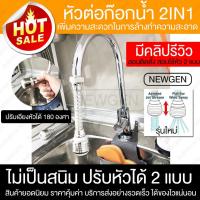 ราคา หัวต่อก๊อกน้ำ ก๊อกน้ำ หัวก๊อกน้ำ ปรับได้ ฝักบัวก๊อกน้ำ หัวฉีด Turbo Flex หมุนได้ทุกทิศทาง ฝอยและแบบกระจายได้ (1332767996)