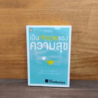 ราคา ⭐เป็นเจ้านายของความสุข - พิชาวีร์ เมฆขยาย ️1125687 (43528583735)