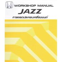 ราคา คู่มือซ่อม Honda Jazz GD , GE , ระบบเกียร์ GD ภาษาไทย (18393680463)