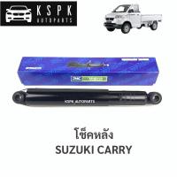 ราคา โช๊คหลัง ซูซูกิแครี่ SUZUKI CARRY (6692684178)