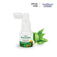 ราคา NEW! สเปรย์พ่นปาก และลำคอ สเปรย์ฟ้าทะลายโจร (ไทยธรรม) (10356990041)