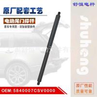 ราคา 5840007CSV0000 เหมาะสําหรับ Chuanqi GS4 เสาท้ายไฟฟ้า (53403286066)