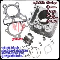 ราคา จีที125/จีที125ไอ ปี2015-2021/ฟีโน่125ไอ/qbix125 ปี2017-2020 ลูก52.4mm มีปะเก็น+ลูกสูบ+แหวนสูบ+สลัก+กิ๊บล๊อค รหัส2PH (26084652094)