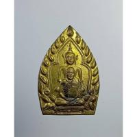 ราคา A7408 เหรียญเจ้าสัว หลวงพ่อเปรื่อง วัดบางจาก จ.นนทบุรี (29664659666)