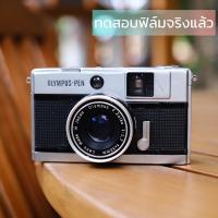 ราคา กล้องฟิล์ม Olympus Pen EED มือสอง สภาพดี (16215480665)