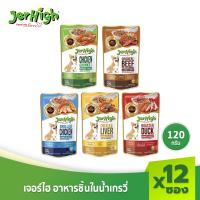 ราคา JerHigh เจอร์ไฮ เพาช์ ขนมหมา ขนมสุนัข อาหารสุนัข 120 กรัม บรรจุกล่อง 12 ซอง (16298463383)