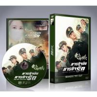 ราคา ซีรี่ย์จีน My Dear Guardian (2021) ภารกิจลับ ภารกิจรัก DVD 8 แผ่นจบ. (43410544963)