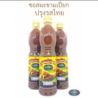 ราคา ซอสมะขามเปียก ปรุงรสไทย( 3 ขวด )น้ำมะขามเปียก ซอสมะขาม ซอสมะขามเปียกเข้มข้น (43602162595)