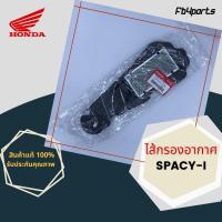 ราคา ไส้กรองแท้เบิกศูนย์ HONDA 100% SPACY-I (17210-KZL-930) (15513238714)
