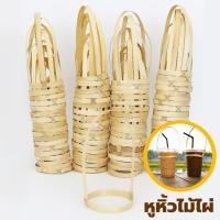 ราคา หูหิ้วแก้วไม้ไผ่ แบบสาน 100 ชิ้น OTOP หูหิ้วแก้วกาแฟ หูหิ้วแก้วกาแฟแทนถุงพลาสติก หูหิ้วสานไม้ไผ่ ที่หิ้วแก้ว cup holder (51200590193)