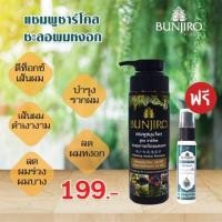 ราคา บันจิโร่ แชมพูลดผมหงอก 250 มล. (Bunjiro Vitalizing Herbal Shampoo 250 ml.) (18363093733)