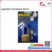 ราคา กุญแจคล้อง SOLEX แบบคอยาว (4059333574)