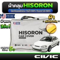 ราคา ผ้าคลุมรถยนต์ HONDA CIVIC COUPE (คูเป้) ปี1996-2000 ผ้า HISORON มีซับกันรอยด้านใน ผ้า 2 ชั้น ป้องกันน้ำและ UV 100% (44655004610)