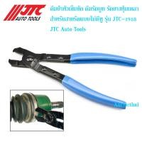 ราคา คีมย้ำหัวเข็มขัด คีมรัดบูท รัดยางหุ้มเพลา สำหรับสายรัดแบบไม่มีหู รุ่น JTC-1918 JTC Auto Tools (27360087386)