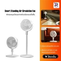 ราคา Xiaomi Mijia Smart Standing Air Circulation Fan พัดลมตั้งพื้น พัดลมหมุนเวียนอากาศ พัดลมตั้งพื้นอัจฉริยะ ต่อแอป Mi Home (45255822385)