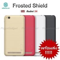 ราคา เคส Nillkin Frosted Shield สำหรับ Xiaomi Redmi 5A (961698333)