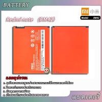 ราคา แบตเตอร์รี่ Xiaomi BM42 For Xiaomi Redmi Note1 แบต Xiaomi Redmi Note แบตเตอร์รี่ Xiaomi Redmi Note1 battery bm42 (2644050189)