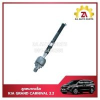 ราคา ลูกหมากแร็ค (ไม้ตีกลอง) KIA Grand Carnival ปี2018 #57724A9000 ราคา/ตัว (1ชิ้น) (27501162364)