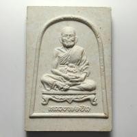 ราคา พระรูปเหมือน หลวงพ่อยิด วัดหนองจอก จ.ประจวบคีรีขันธ์ ปี 2537 เนื้อผง (42872790248)