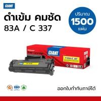 ราคา GIANT ตลับหมึก Canon 337 สำหรับรุ่น CANON MF215, MF216dn, MF217, MF221d, MF226dn, MF227dw, MF229dw (6661626767)