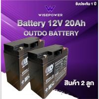ราคา Outdo Battery 12V 20Ah รับประกัน 1 ปี (x 2 ลูก) Solar Panel Battery, Ups Power Backup, Ups Battery, Backup Power Battery (42319485211)