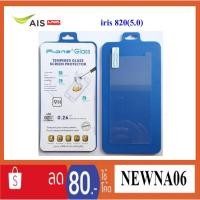 ราคา ฟีล์มกระจก(กันแตก) Ais Lava iris 820(5.0) (1667328585)