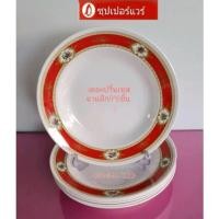 ราคา ซุปเปอร์แวร์ ลายใหม่ ชุดจานทรงลึก 9 นิ้ว 6 ชิ้นลายเดอะปริ้นเซสสีแดงสดเหมาะ ใช้ในงานมงคลราคาชุดละ990ลด769บาท (23434716905)