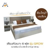 ราคา My Living Mall เตียงนอน เตียงหัวเบาะ 6 ฟุต รุ่น โกรว์ (GROW) เตียงไม้ ที่นอน (25845840046)