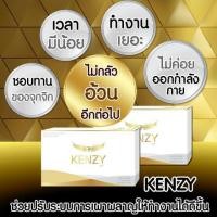 ราคา KENZY อาหารเสริมลดน้ำหนัก‼️ (6016346419)
