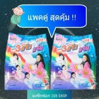 ราคา (2 ถุง) ผงซักฟอกร้อยแปดช็อป 108 shop (3,500กรัม*2) (4004429706)