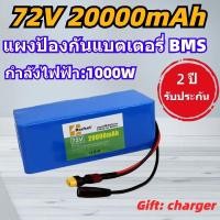 ราคา แบตลิเธียม แบตเตอรี่ battery rechargeble 18650 72V 20000mAh 30000mAh 50000mAh (แถม adapter) (24515901830)