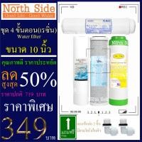 ราคา ไส้กรองน้ำ 4 ขั้นตอน ขนาด 10 นิ้ว x 2.5 นิ้ว(ไส้ PP+ไส้คาร์บอนแท่ง+ไส้เรซิ่น+Carbon 12") #ไส้กรองน้ำ#ชุดไส้กรอง#เครื่องก (2761914546)