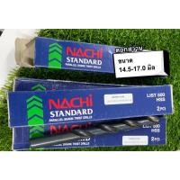 ราคา ดอกสว่าน นาชิ NACHI 14.5-17.0มิล (10289509305)