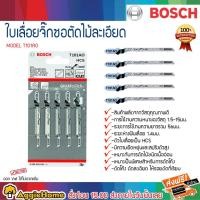 ราคา BOSCH ใบเลื่อยจิ๊กซอ รุ่น T101AO (2608630031) 1.5-15มม.(แพ็ค 5ใบ ) งานตัดไม้ เลื่อยจิ๊กซอว์ (7537317348)