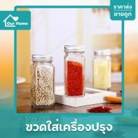 ราคา ขวดแก้วใส่เครื่องปรุง (ขวดโรย เหลี่ยม ฝากลม) ขวดพริกป่น งา น้ำตาล (4885062618)
