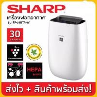 ราคา เครื่องฟอกอากาศ Sharp (30 ตร.ม., สีขาว) รุ่น FP-J40TA-W (5080187776)