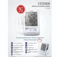ราคา (รุ่น CH-456) เครื่องวัดความดันโลหิต ดิจิทัล Citizen พร้อม adaptor รับประกัน 7 ปี (28112578900)