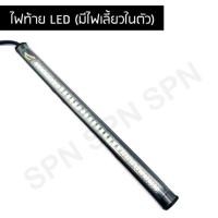 ราคา ไฟท้ายรถจักรยานยนต์/ไฟท้าย LED แบบเส้น ( มีไฟเลี้ยวในตัว ) (6635248890)