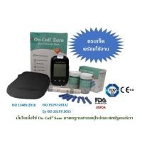 ราคา เครื่องวัด เครื่องตรวจระดับน้ำตาลในเลือด Blood Glucose Meter On Call Sure ครบเซ็ต พร้อมส่ง (10025335333)