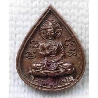 ราคา เหรียญ พระปางแสดงธรรมจักร เสด็จปู่ใหญ่ หลัง รัชกาลที่ 5 เสด็จพ่อใหญ่ เนื้อทองแดงขนาดเล็ก (25330404704)