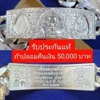 ราคา เลสหลวงพ่อรวย รุ่นเลื่อนสมณศักดิ์ ปี 2559 แท้ (15156045478)