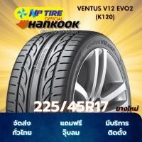 ราคา ยาง 225/45R17 HANKOOK VENTUS V12 EVO2 (K120) ราคาต่อเส้น ปี 2025 (28534393226)