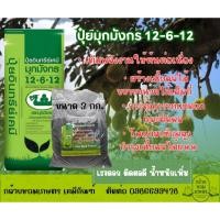 ราคา ปุ๋ยมุกมังกร 12-6-12 ปุ๋ยอินทรีย์เคมี สูตรบำรุงผลผลิต ขนาด 3 กก. (29790141638)