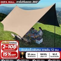 ราคา 【ส่งฟรี】ฟลายชีท ผ้าใบ 3x3/3x4.5/3x6/4.5x6 เมตร พร้อมเสา 2 ต้น แถมถุงใส่ กันฝน กันแดด กันยูวี เหมาะตั้งแคมป์ (44005590291)