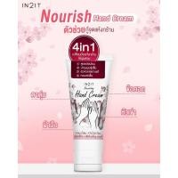 ราคา ✅ถูก/แท้ (ครีมทามือ) IN2IT NOURISHING HAND CREAM HNC อินทูอิท นอร์ริชชิง แฮนด์ ครีม HNC (4044664746)